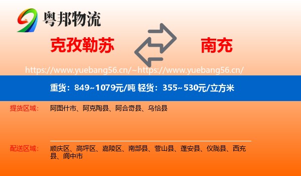 克孜勒苏到南充物流