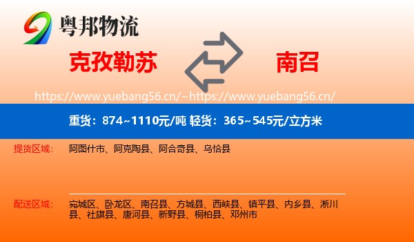 克孜勒苏到南召县物流