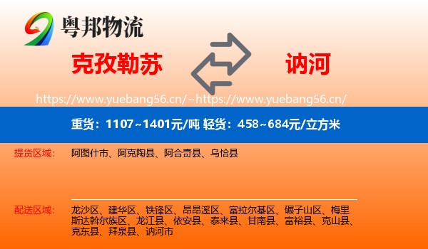 克孜勒苏到讷河市物流