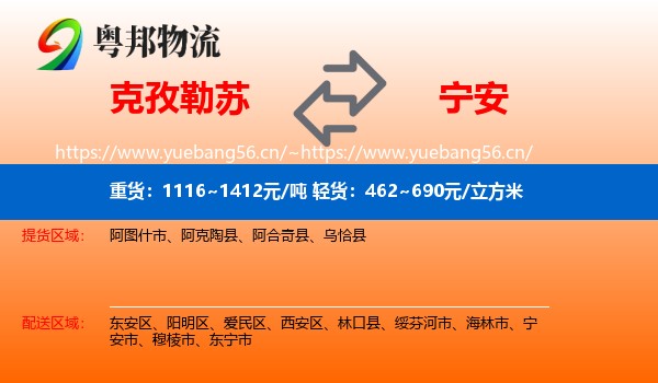 克孜勒苏到宁安市物流