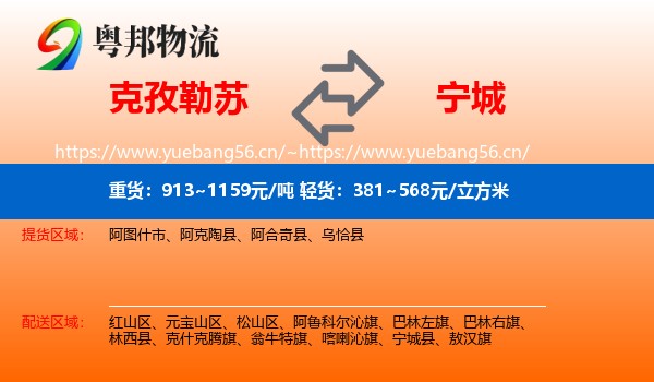 克孜勒苏到宁城县物流