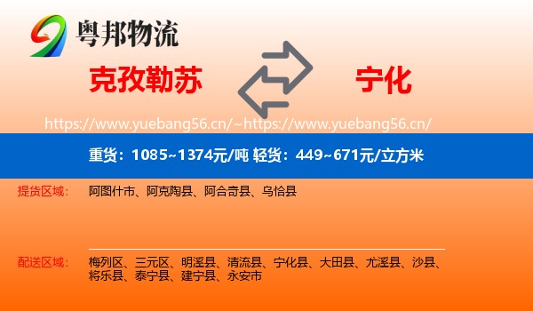 克孜勒苏到宁化县物流
