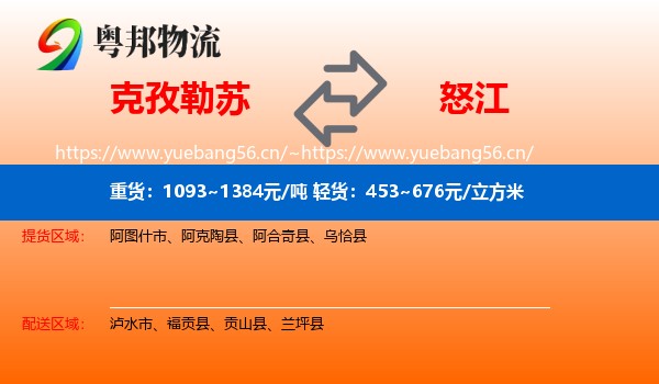 克孜勒苏到怒江物流