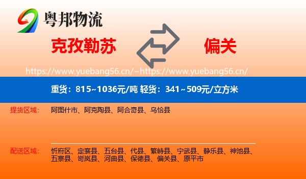 克孜勒苏到偏关县物流