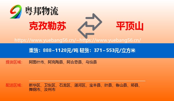 克孜勒苏到平顶山物流
