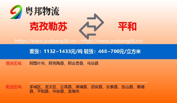 克孜勒苏到平和县物流