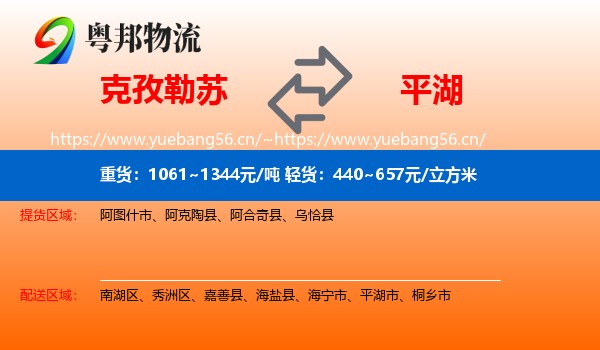 克孜勒苏到平湖市物流