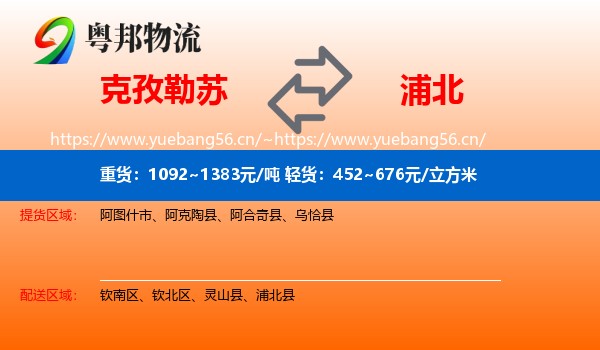 克孜勒苏到浦北县物流