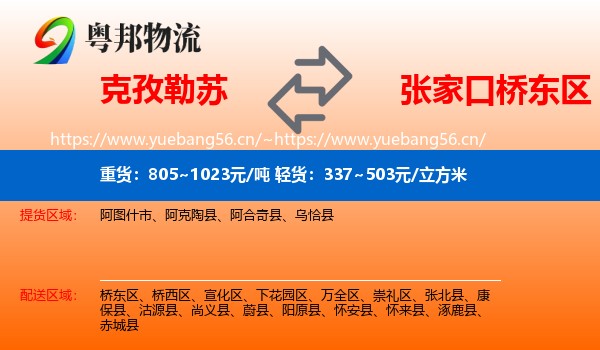 克孜勒苏到桥东区物流
