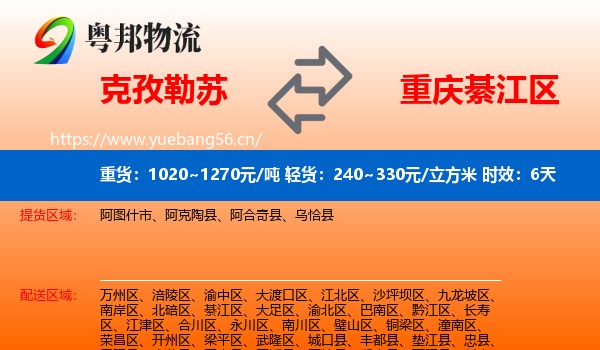 克孜勒苏到綦江区物流专线名片