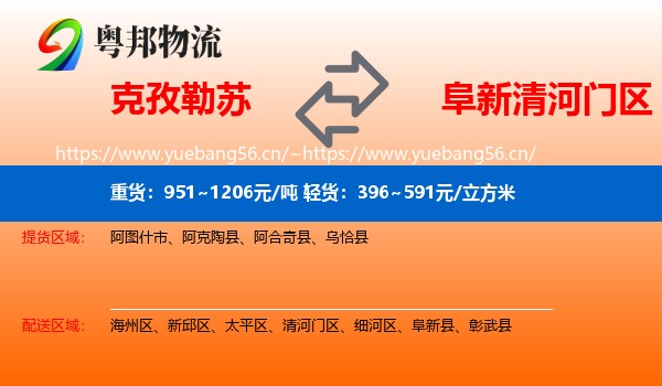 克孜勒苏到清河门区物流