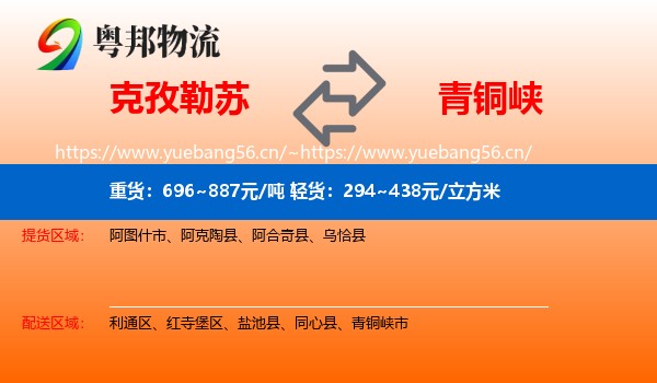 克孜勒苏到青铜峡市物流