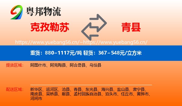 克孜勒苏到青县物流