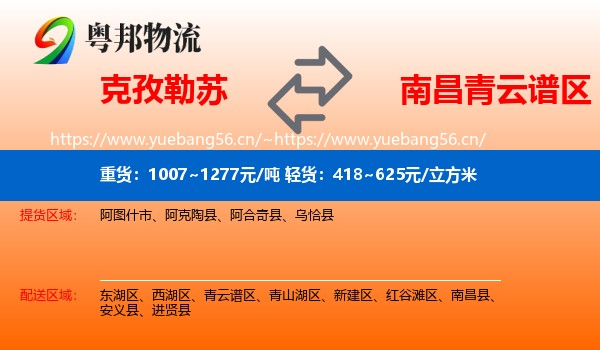 克孜勒苏到青云谱区物流