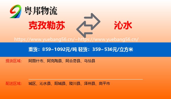 克孜勒苏到沁水县物流
