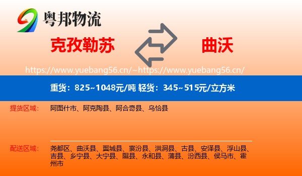 克孜勒苏到曲沃县物流