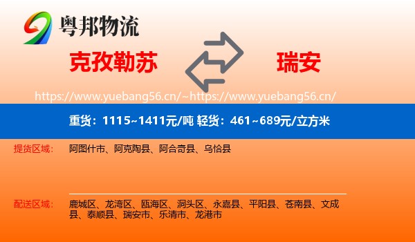 克孜勒苏到瑞安市物流