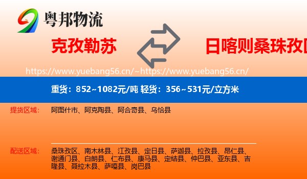 克孜勒苏到桑珠孜区物流