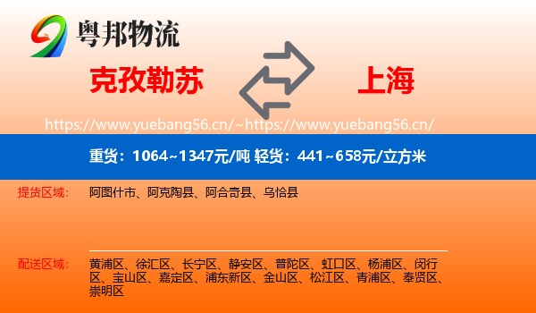 克孜勒苏到上海物流
