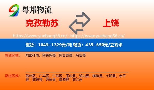 克孜勒苏到上饶物流专线