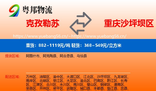 克孜勒苏到沙坪坝区物流