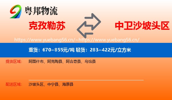 克孜勒苏到沙坡头区物流