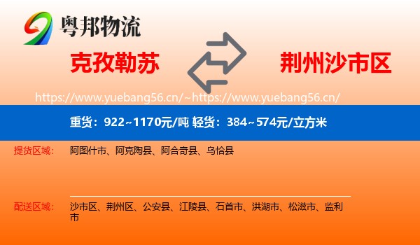 克孜勒苏到沙市区物流
