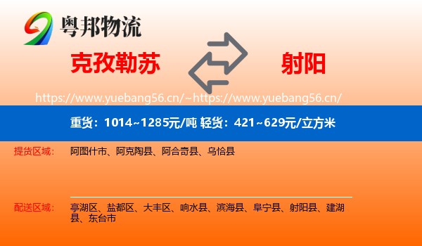 克孜勒苏到射阳县物流
