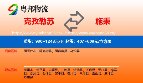 克孜勒苏到施秉县物流
