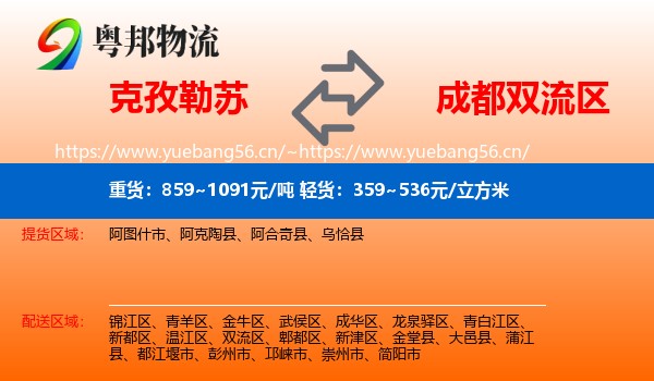 克孜勒苏到双流区物流
