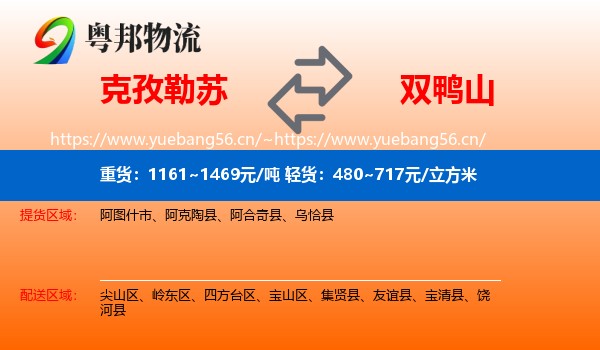 克孜勒苏到双鸭山物流