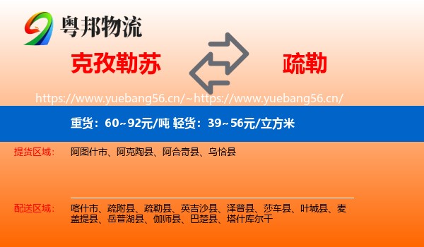 克孜勒苏到疏勒县物流