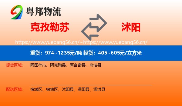 克孜勒苏到沭阳县物流