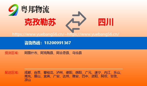 克孜勒苏到四川物流专线