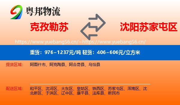 克孜勒苏到苏家屯区物流