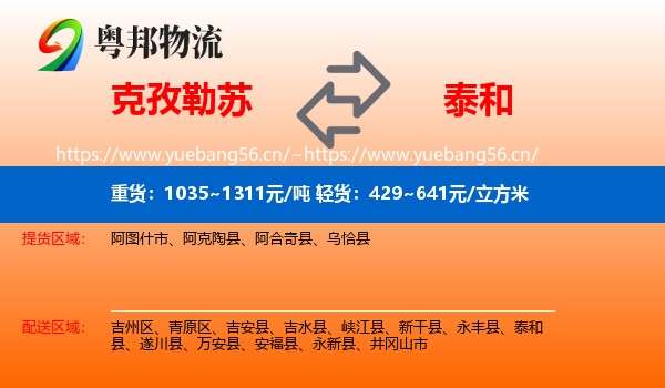 克孜勒苏到泰和县物流