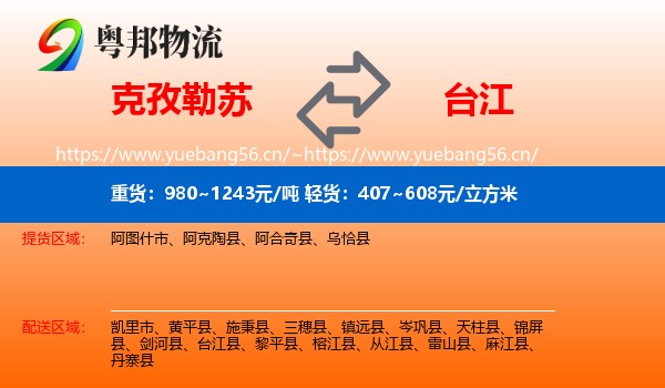 克孜勒苏到台江县物流