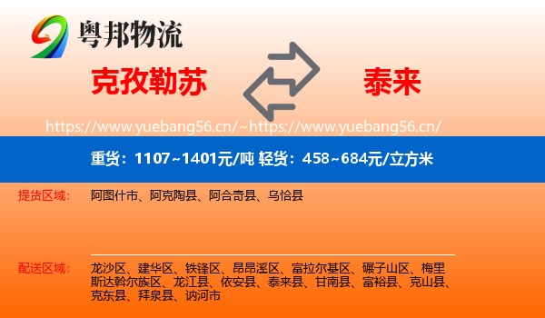 克孜勒苏到泰来县物流