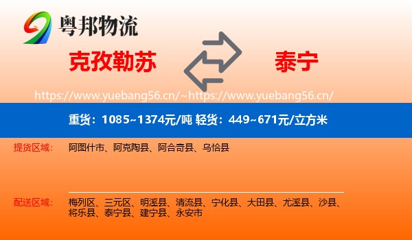 克孜勒苏到泰宁县物流
