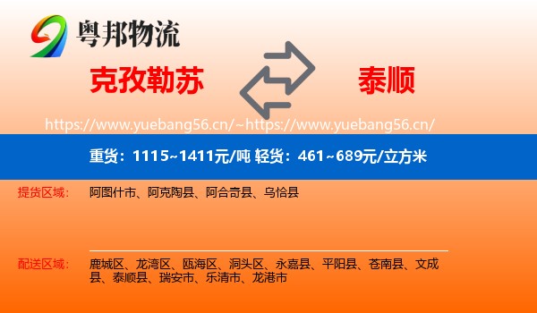 克孜勒苏到泰顺县物流