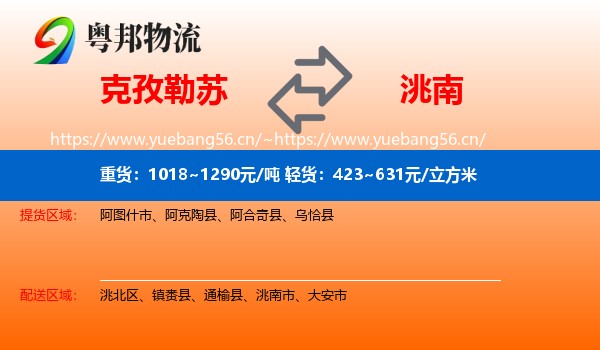 克孜勒苏到洮南市物流