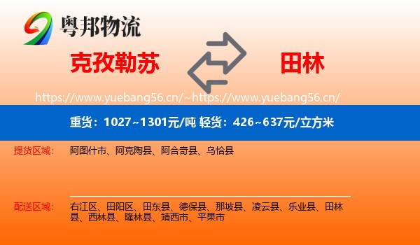 克孜勒苏到田林县物流