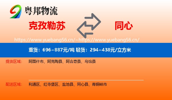 克孜勒苏到同心县物流