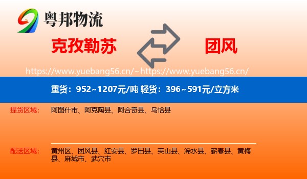 克孜勒苏到团风县物流