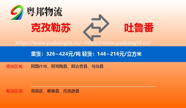 克孜勒苏到吐鲁番物流