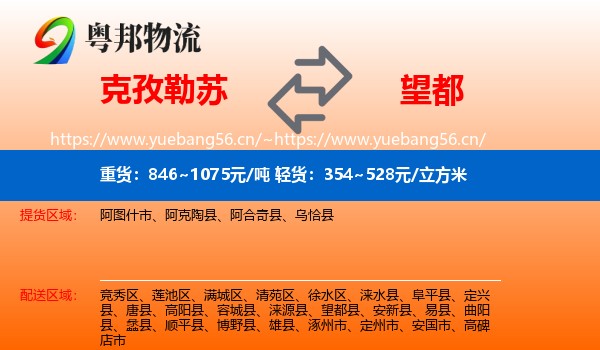 克孜勒苏到望都县物流