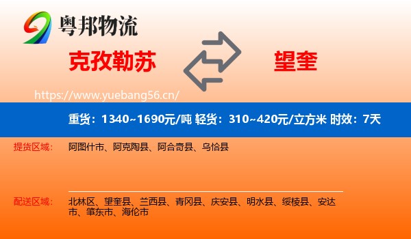 克孜勒苏到望奎县物流专线名片