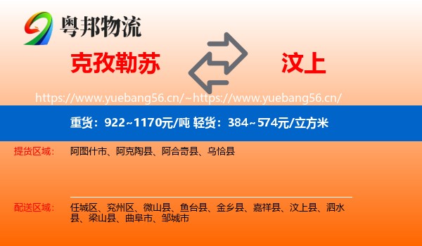 克孜勒苏到汶上县物流