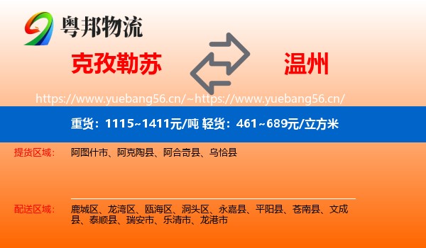 克孜勒苏到温州物流专线