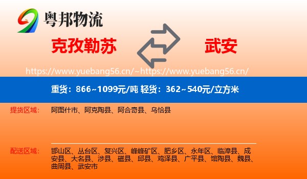 克孜勒苏到武安市物流